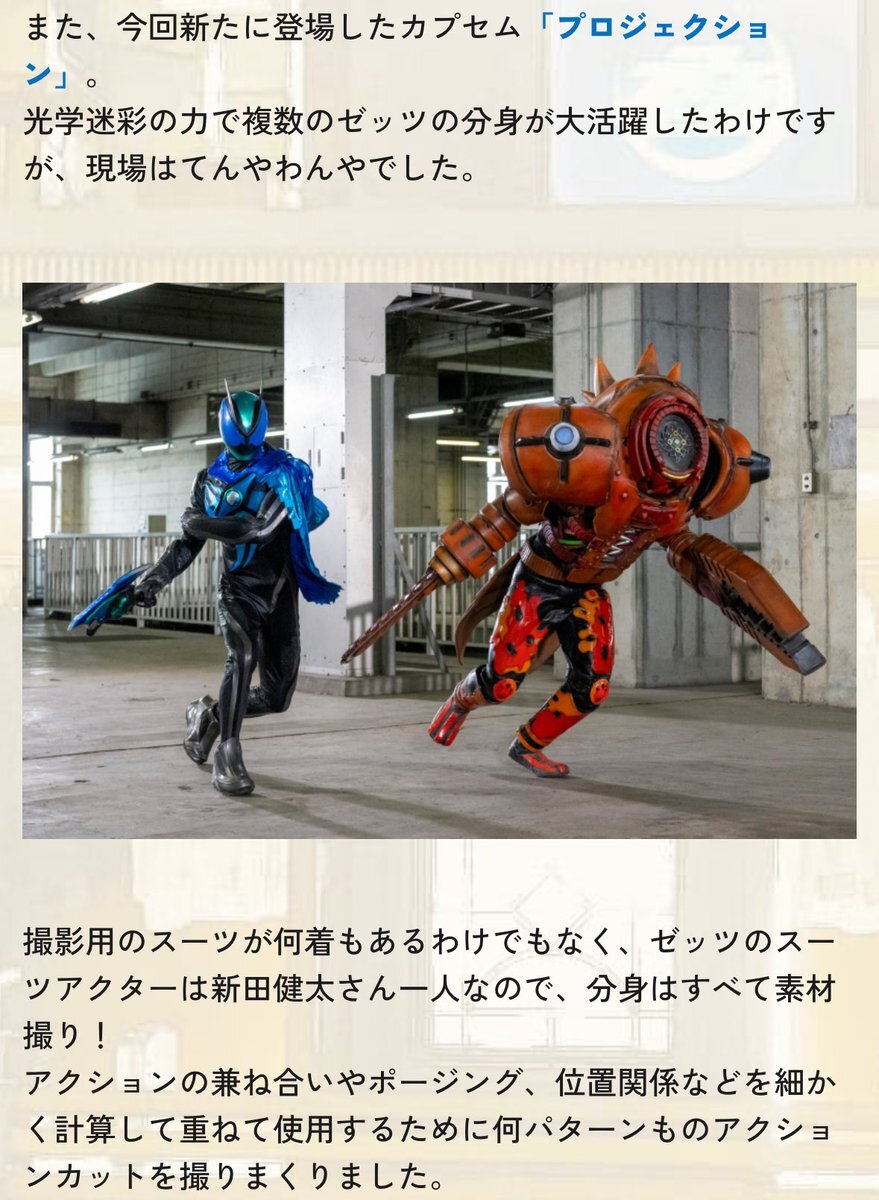 仮面ライダーゼッツ、新フォーム「プロジェクション」は強すぎる？