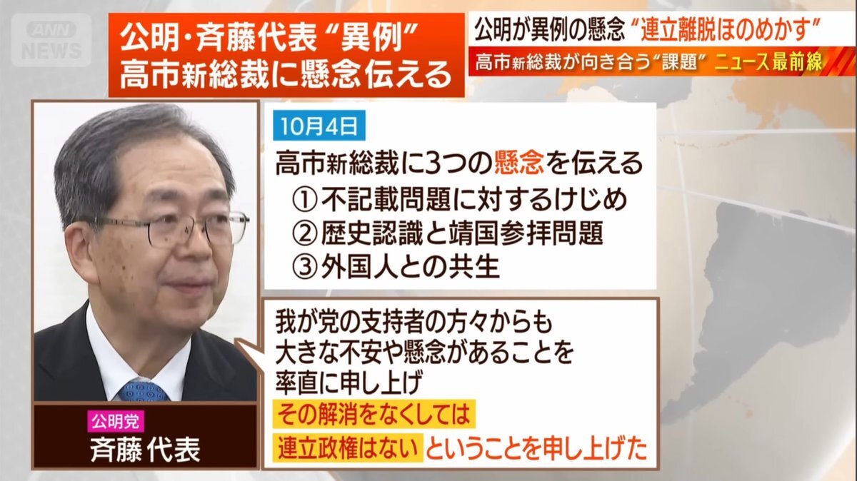 公明党、連立離脱の可能性示唆 