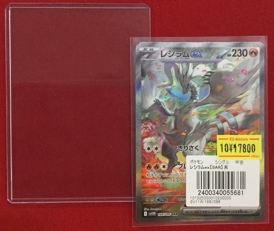 レシラムEX SAR ポケカ】レシラムex SARの買取・相場価格と値段推移｜ホワイト