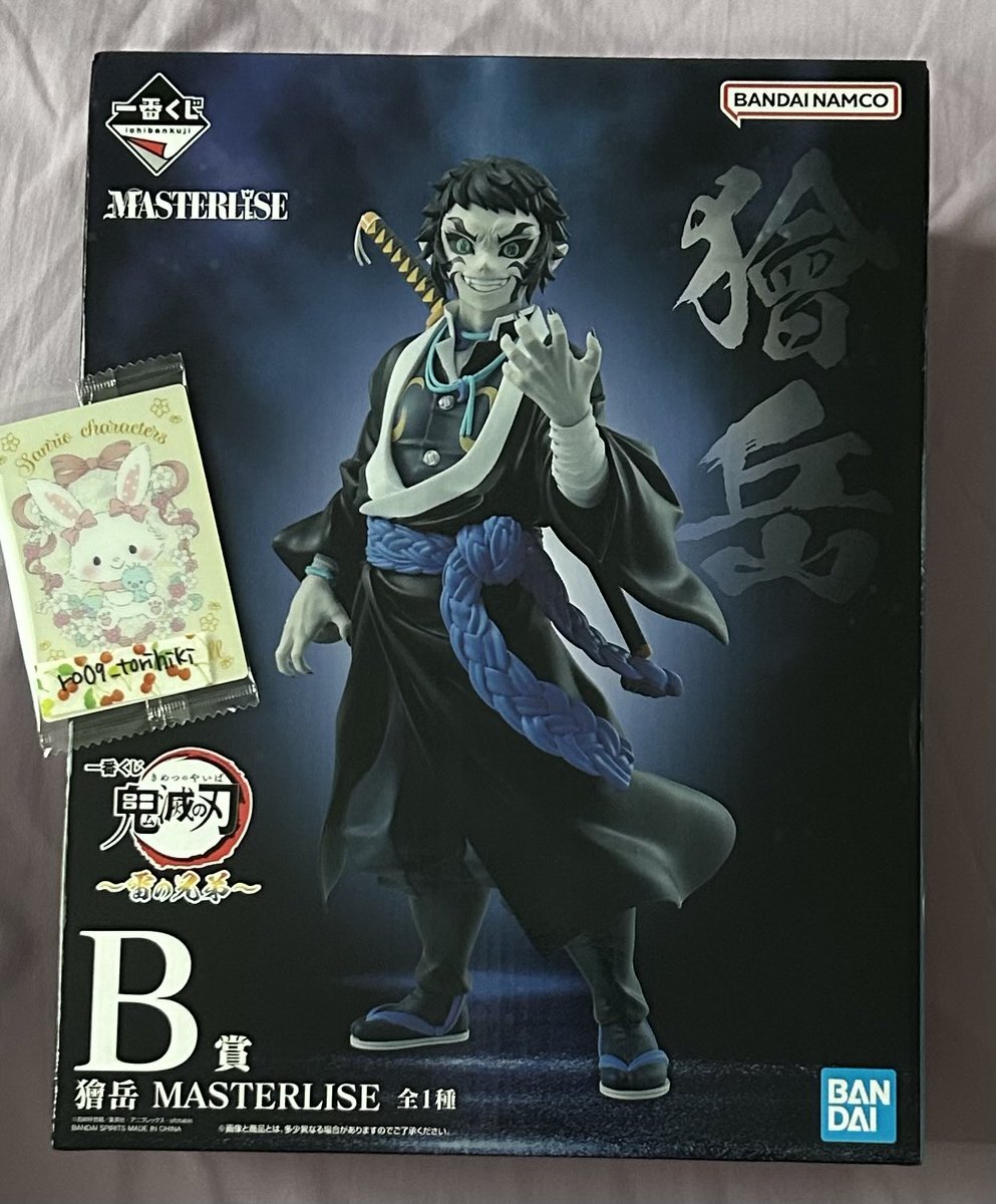 鬼滅の刃 一番くじ 雷の兄弟」のYahoo!リアルタイム検索 - X（旧