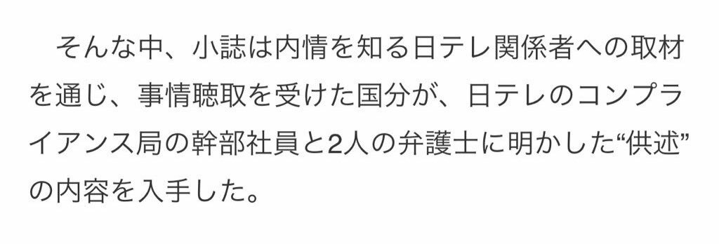 日テレと国分太一氏、情報漏洩問題で対立 