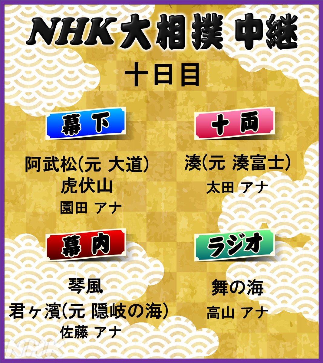 白玉親方の土俵人生、NHKで特集！