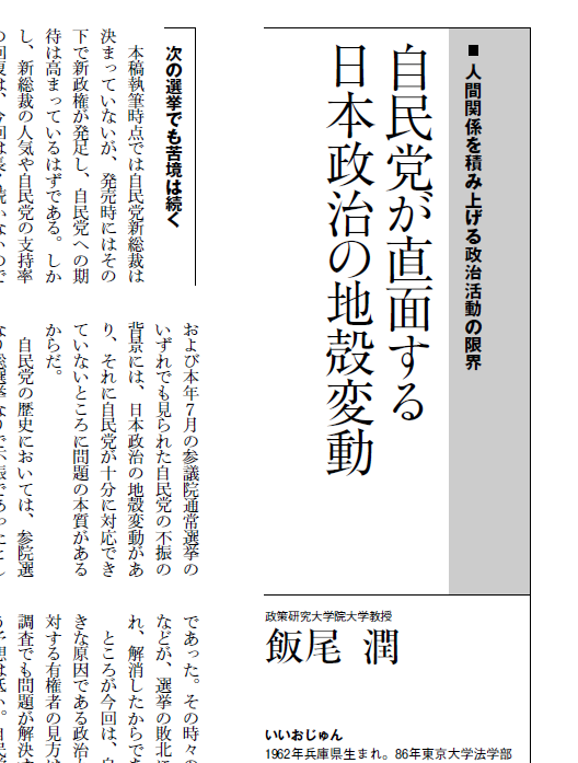 高市早苗氏就任、公明党が連立離脱を表明