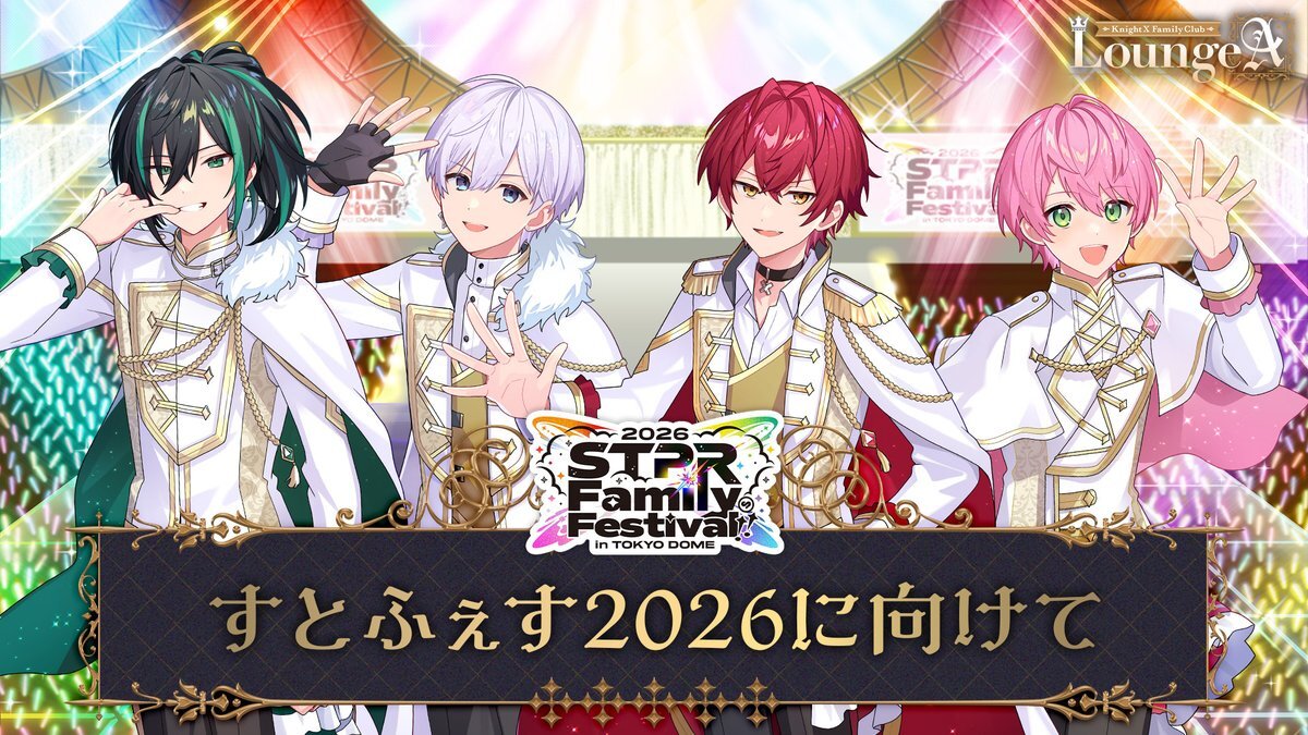 -すとぷりメンバー、2026年フェスへの意気込みを投稿！