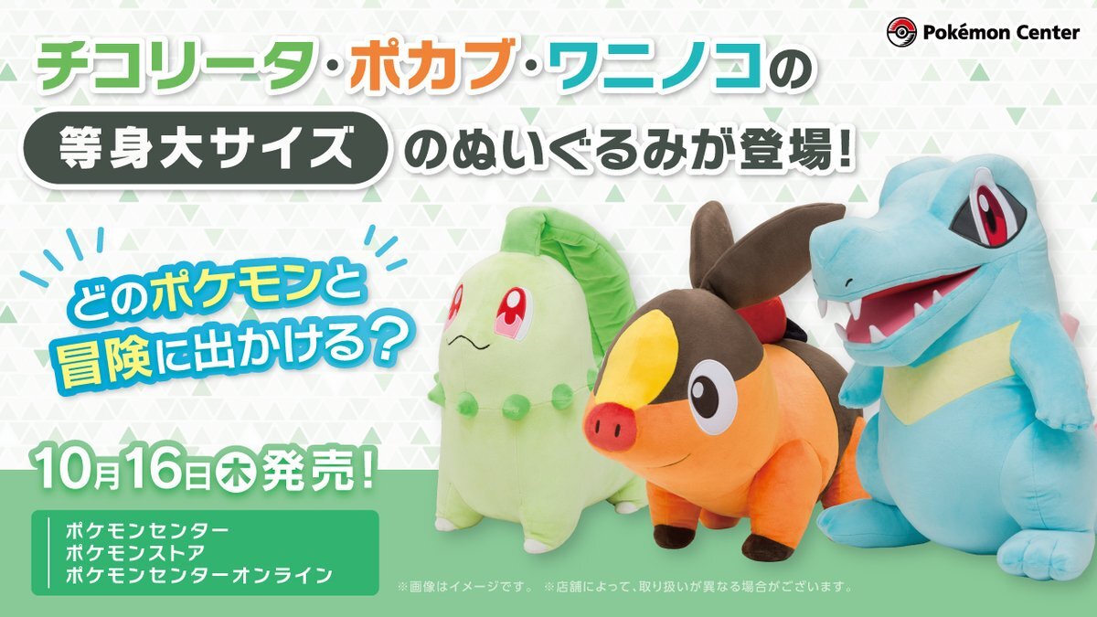 等身大ポケモンぬいぐるみ、ついに発売！(2025/10/03)｜SNSのバズ