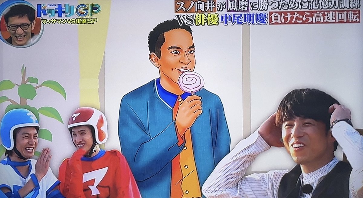 マッサマンとマツダマン、ドッキリGPでどんな活躍？(2025/10/04