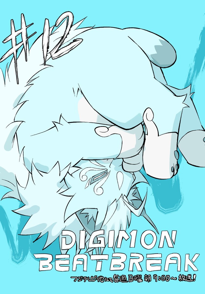 ゲッコーモン進化！ファン歓喜の『DIGIMON BEATBREAK』第12話