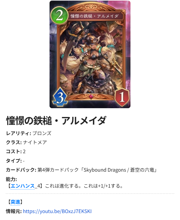 シャドウバースの新カード「アルメイダ」、強すぎる？