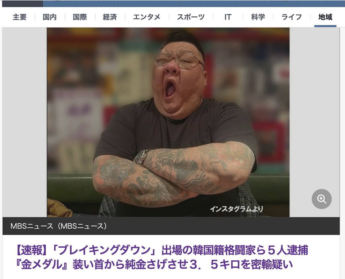 ブレイキングダウン、金密輸事件で批判殺到