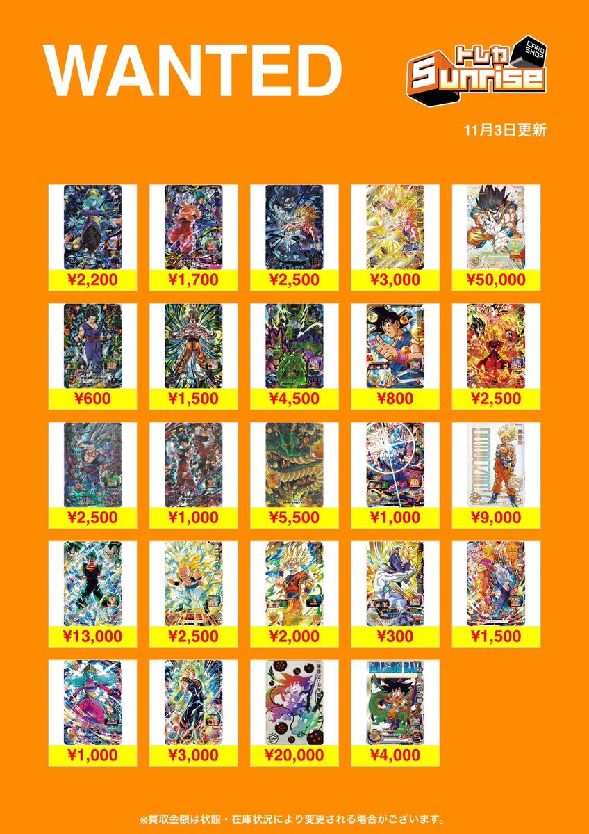 ドラゴンボールヒーローズ 買取」のYahoo!リアルタイム検索 - X