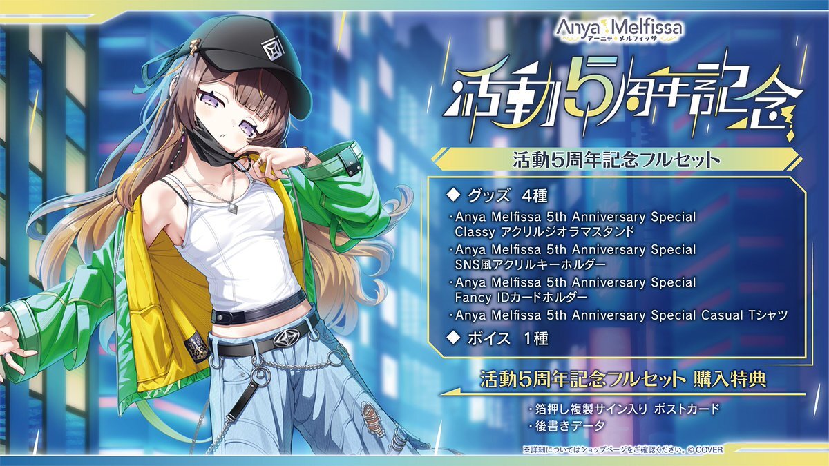 アーニャ・メルフィッサら、活動5周年を迎えファンから祝福
