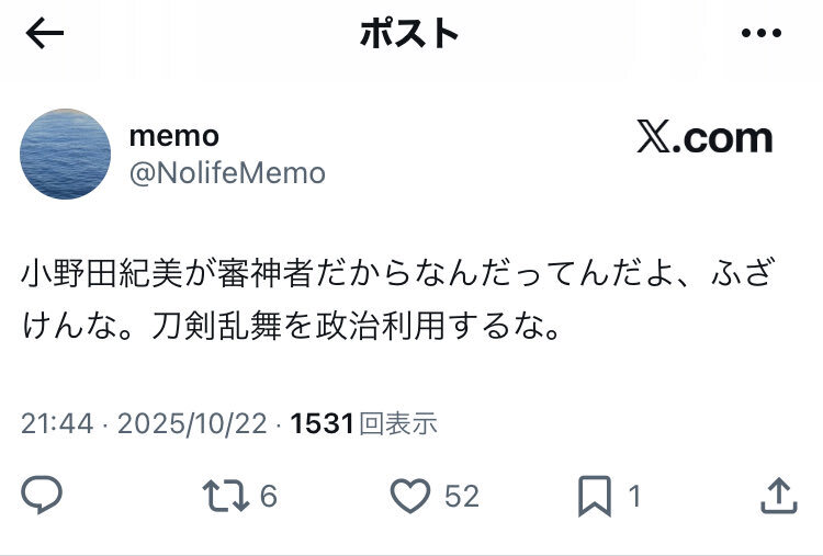 小野田紀美氏、審神者であることが判明