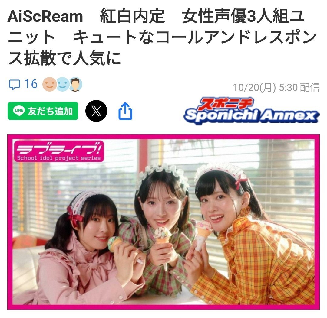 AiScReam、紅白歌合戦出場内定？