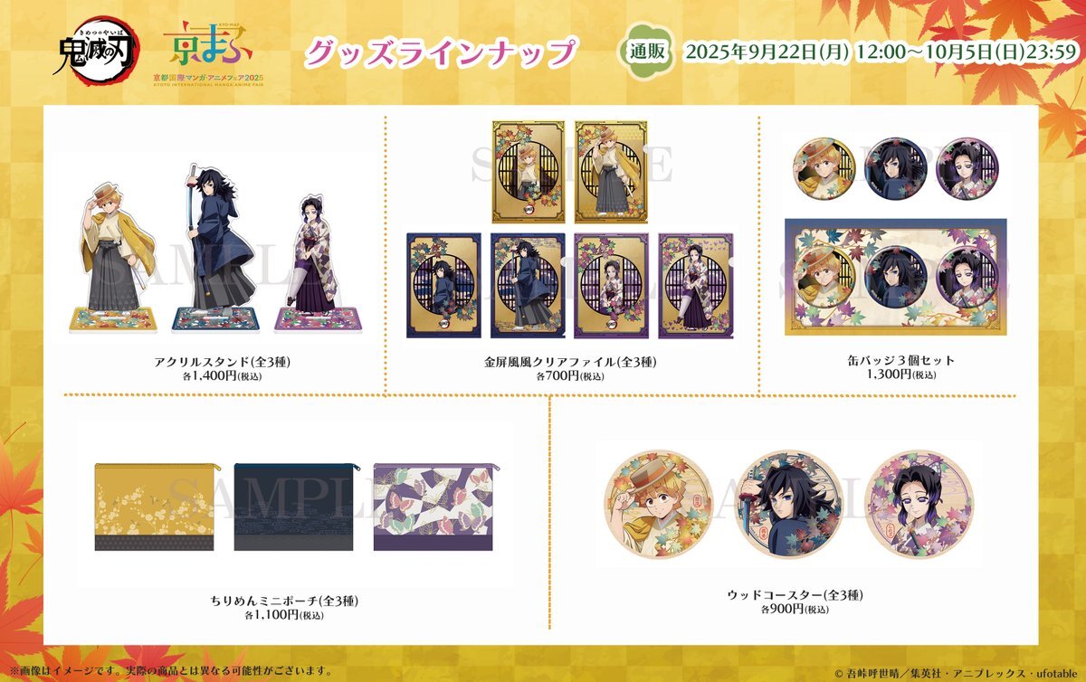 鬼滅の刃 グッズ300点以上 まとめ売り 0720 劇場版 鬼滅の刃 無限城 映画館のグッズ売り場にて 娘が