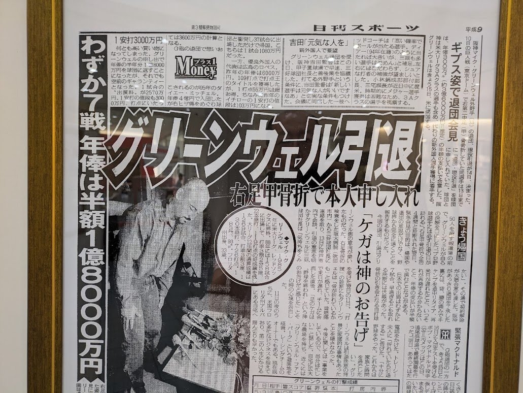 元阪神タイガースグリーンウェル氏死去 享年62歳