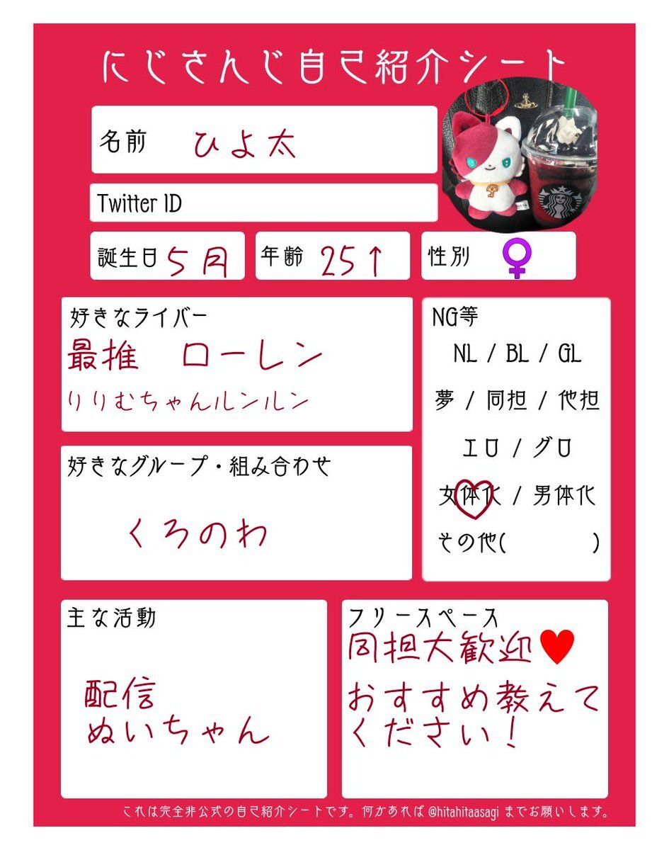 にじさんじ自己紹介シート」のYahoo!リアルタイム検索 - X（旧Twitter