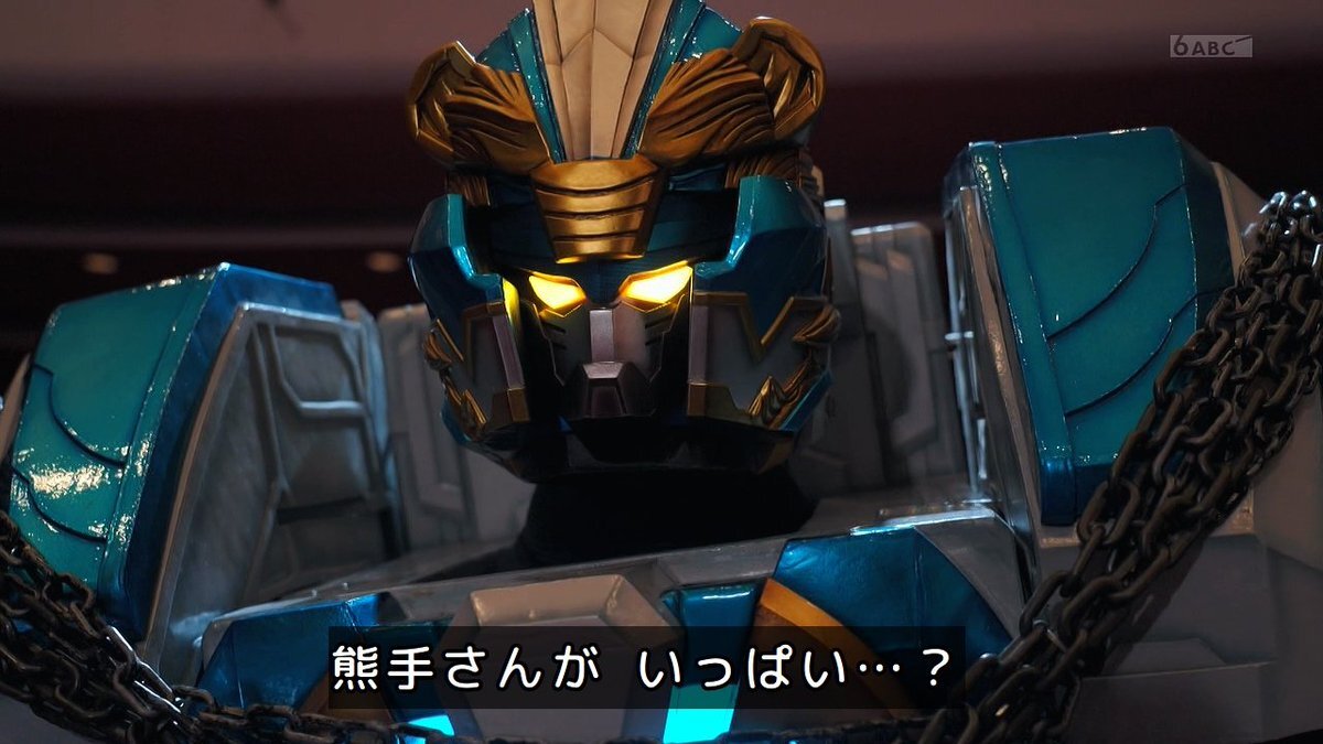 「熊手さんがいっぱい！」「ゴジュウジャー」視聴者興奮