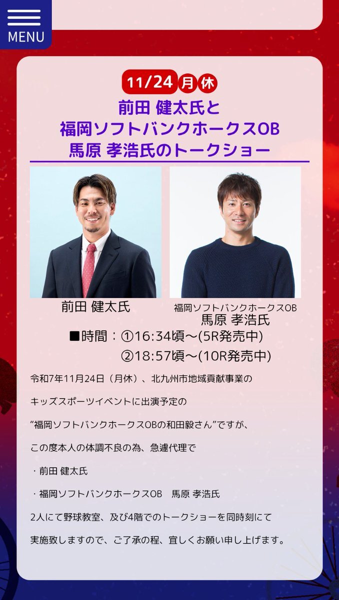 前田健太選手、楽天移籍有力？ファンはカープ復帰を望む