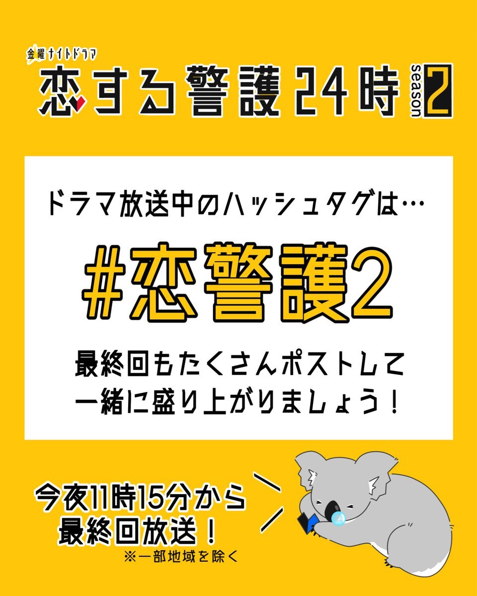 恋する警護24時 season2 最終回、里夏と辰之助の恋の行方は？