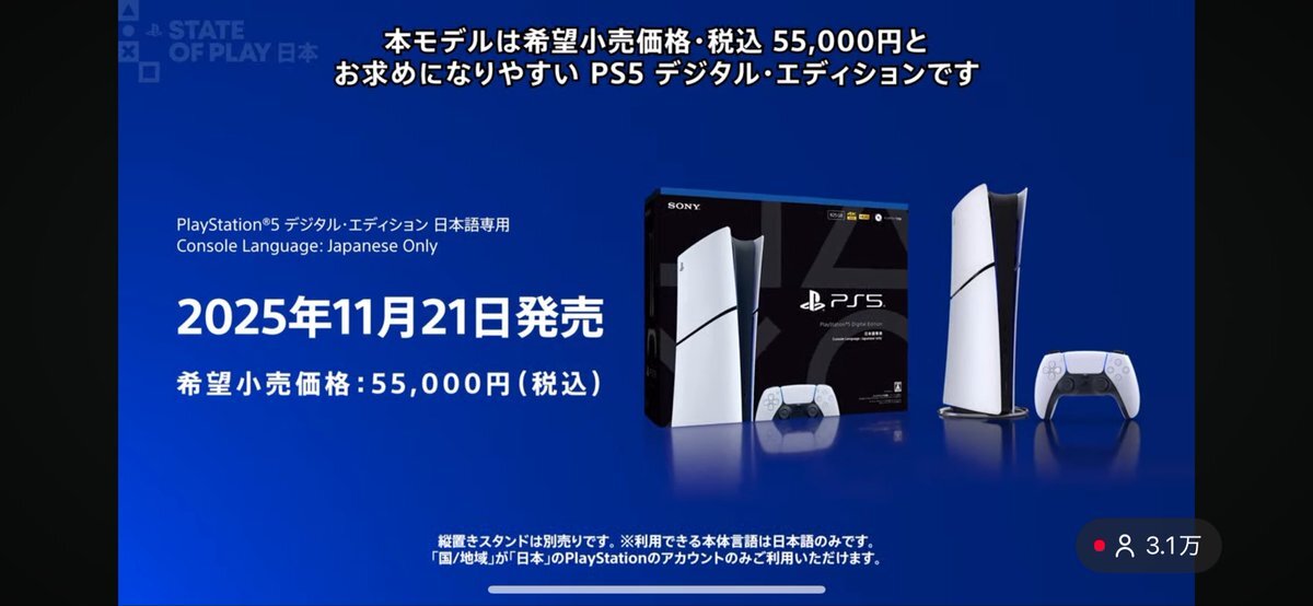 PS5、リージョンロック版で価格ダウン！ユーザーは賛否両論
