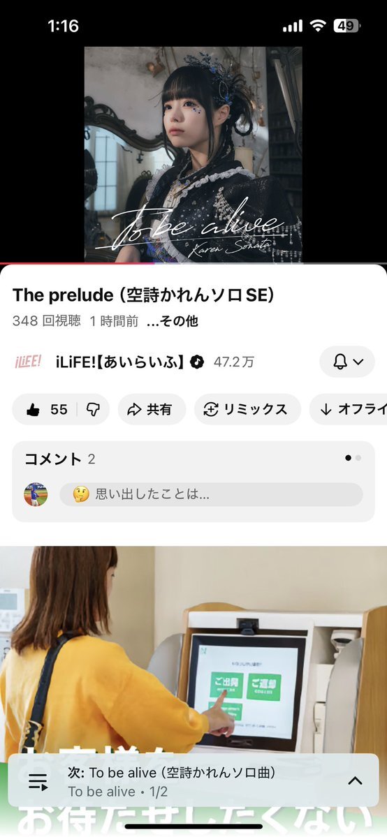 空詩かれんのソロ曲「To be alive」、話題に！