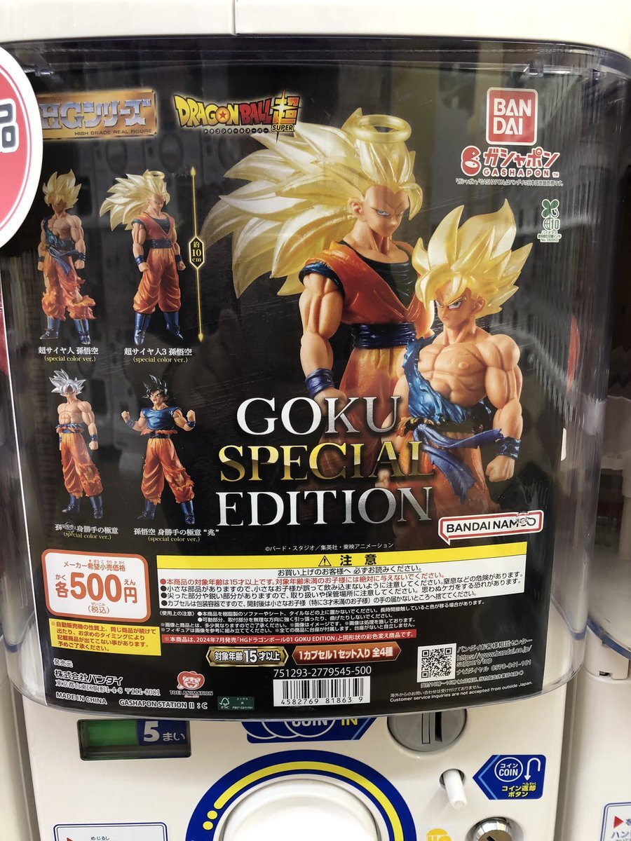 hg ドラゴンボール」のYahoo!リアルタイム検索 - X（旧Twitter