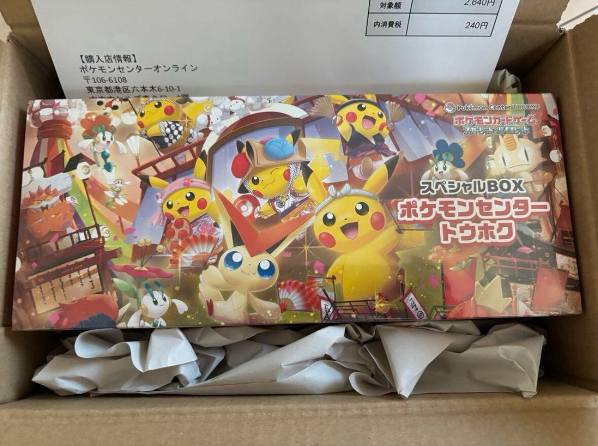 【開封時動画撮影！困る方はキャンセルしてね】BOX ポケモンセンタートウホ 開封時動画撮影！困る方はキャンセルしてね】BOX ポケモン