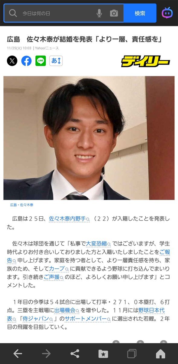 広島カープ・佐々木泰選手、結婚を発表！ファン歓喜