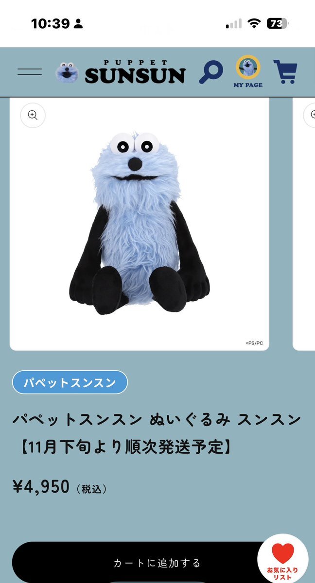 パペットスンスン お台場 ぬいぐるみ」のYahoo!リアルタイム検索