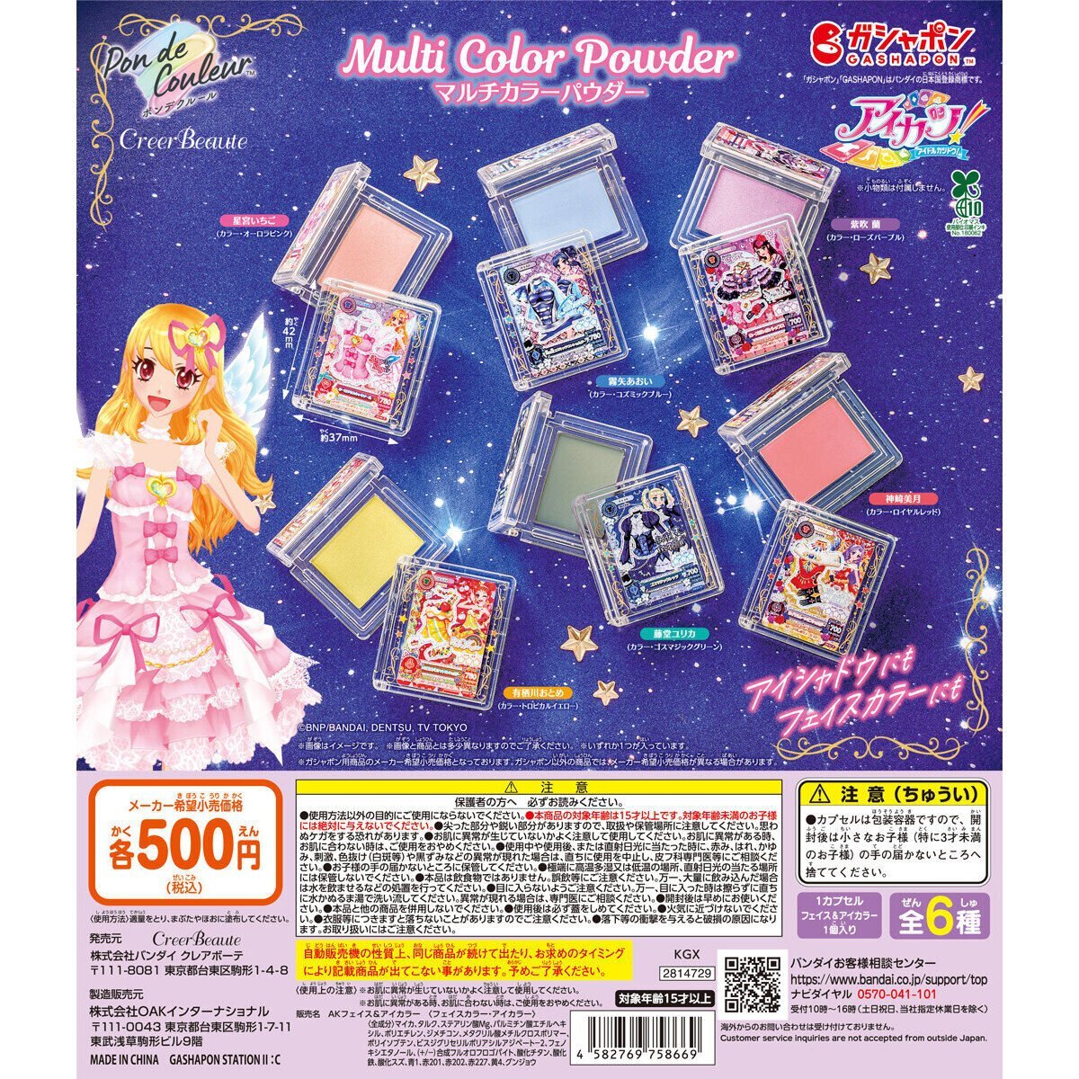 即購入不可❗️アイカツカード ② アイカツ アイカツカード 中古品 2 の商品詳細 | JDirectItems