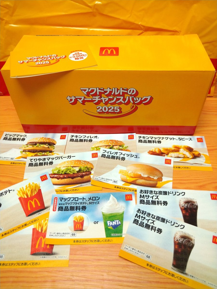 マクドナルドサマーチャンス マクドナルド夏福袋「サマーチャンスバッグ」！中身＆応募方法を