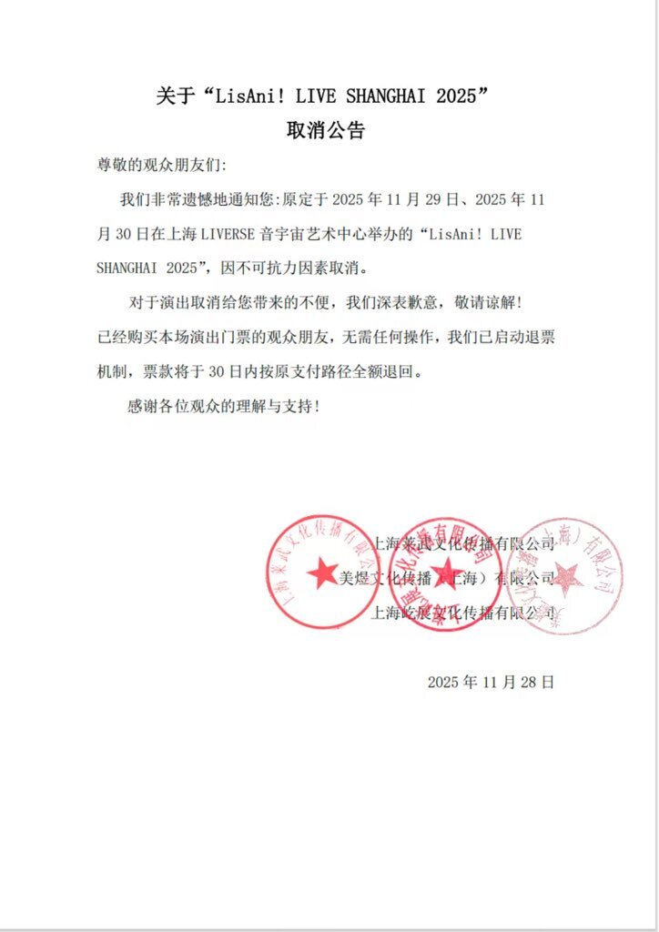 上海公演中止続出！ファン悲しむ声多数