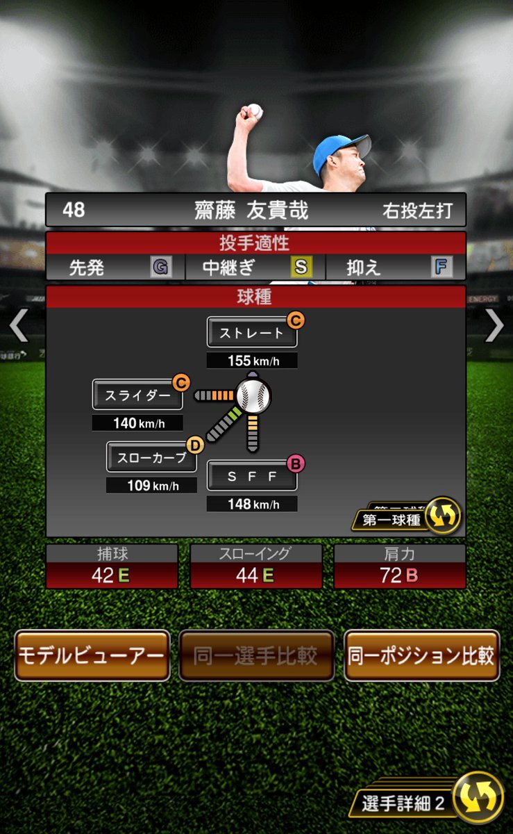 齋藤友貴哉 プロスピ」のYahoo!リアルタイム検索 - X（旧Twitter