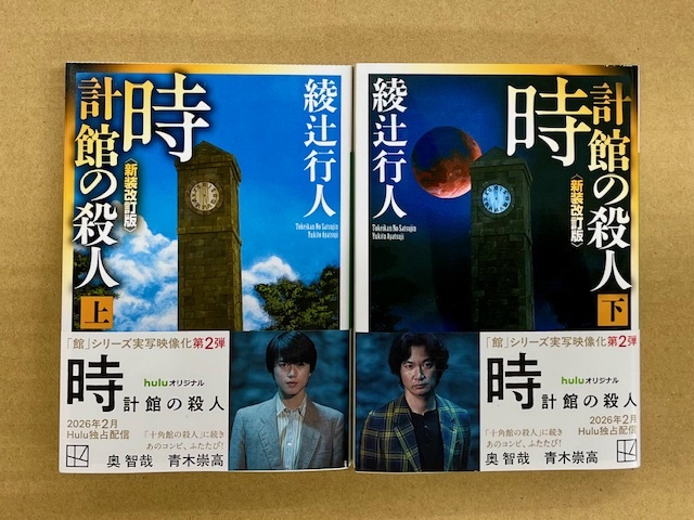 綾辻行人　館シリーズ Amazon.co.jp: 綾辻行人 「館」シリーズ 等 まとめセット /「十