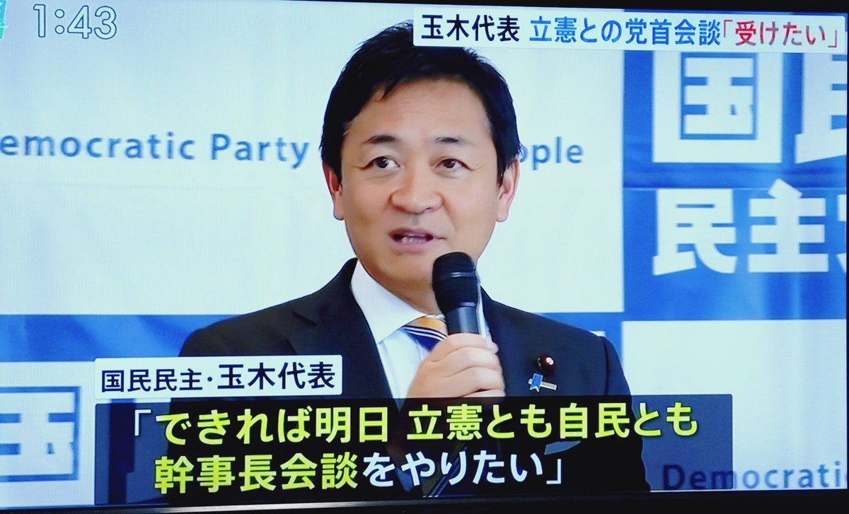 国民・玉木代表、立憲との党首会談へ幹事長会談を提案
