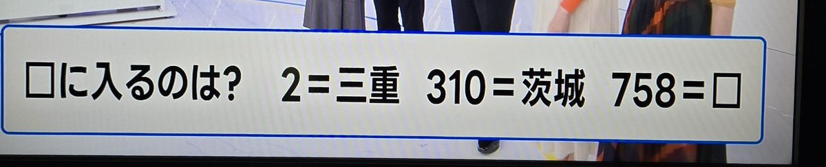 数字で県庁所在地を当てる！「脳シャキクイズ」が話題に