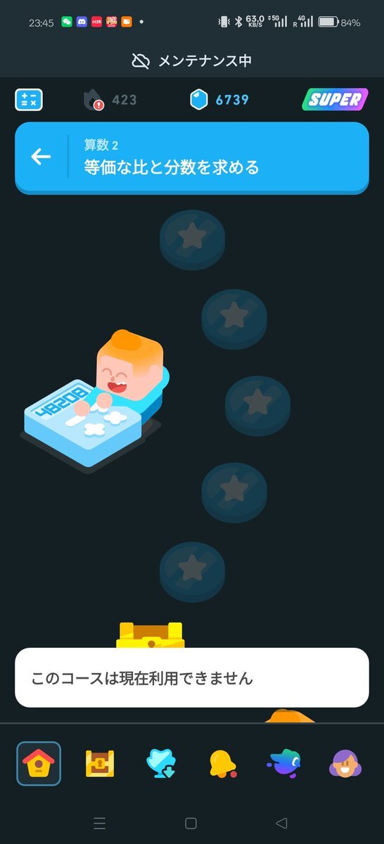 Duolingo、メンテナンスでレッスンできない？
