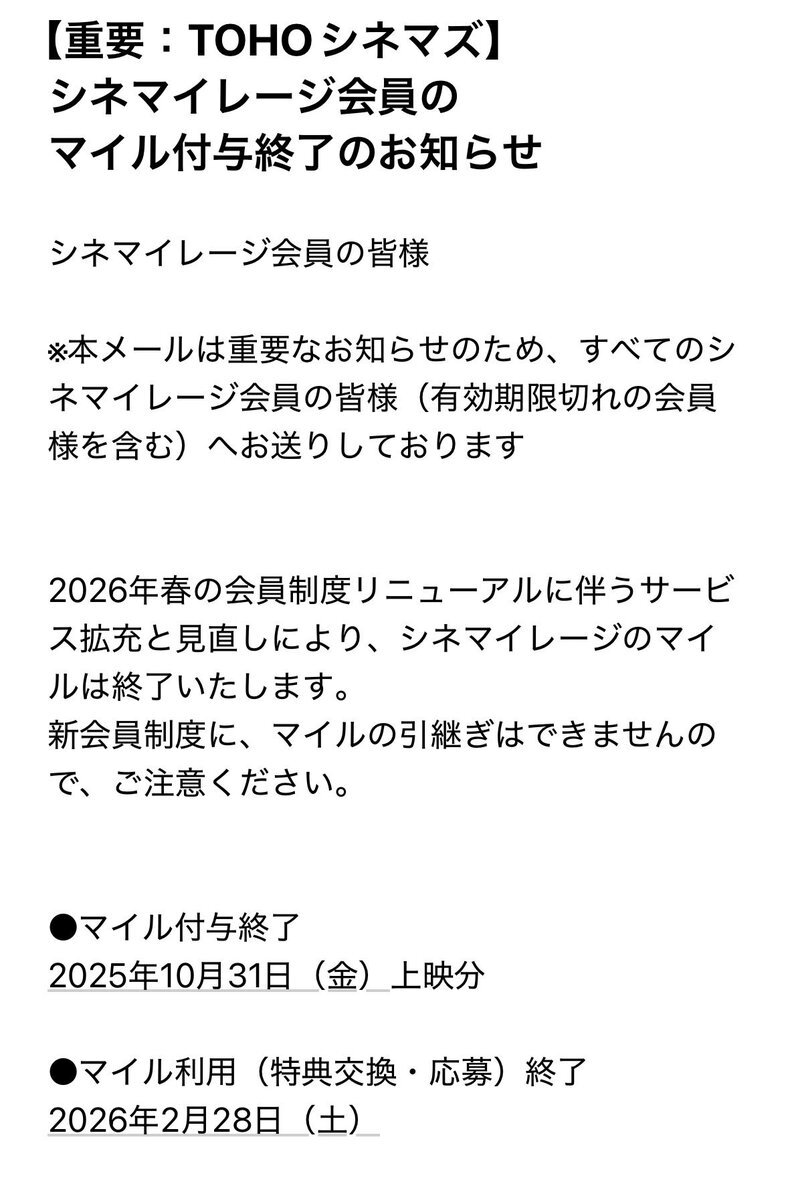 TOHOシネマズ、シネマイレージ制度変更で不満の声