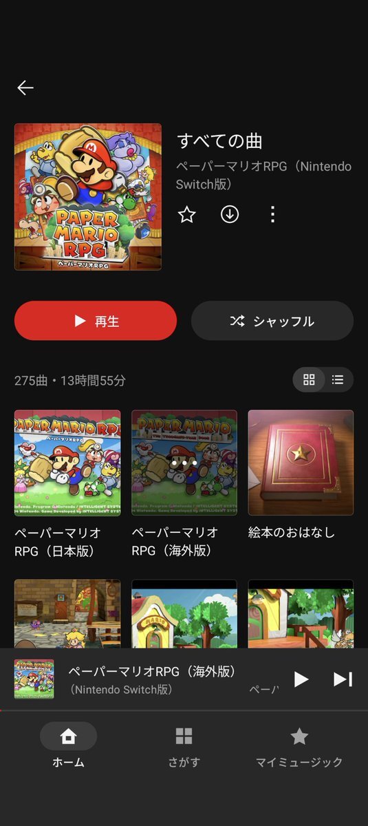 ニンテンドーミュージックにペーパーマリオRPGの楽曲が配信！