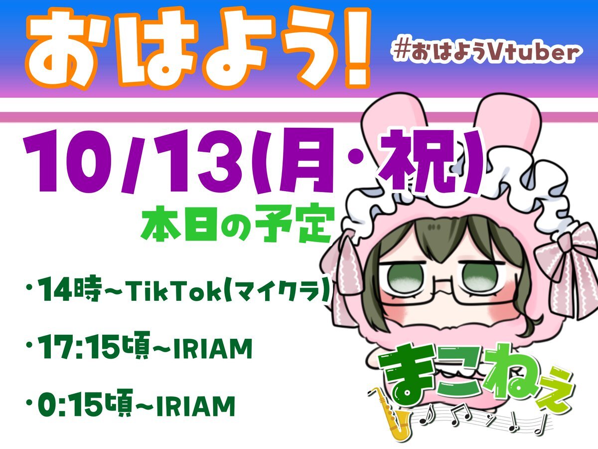祝日、SNSで話題に！