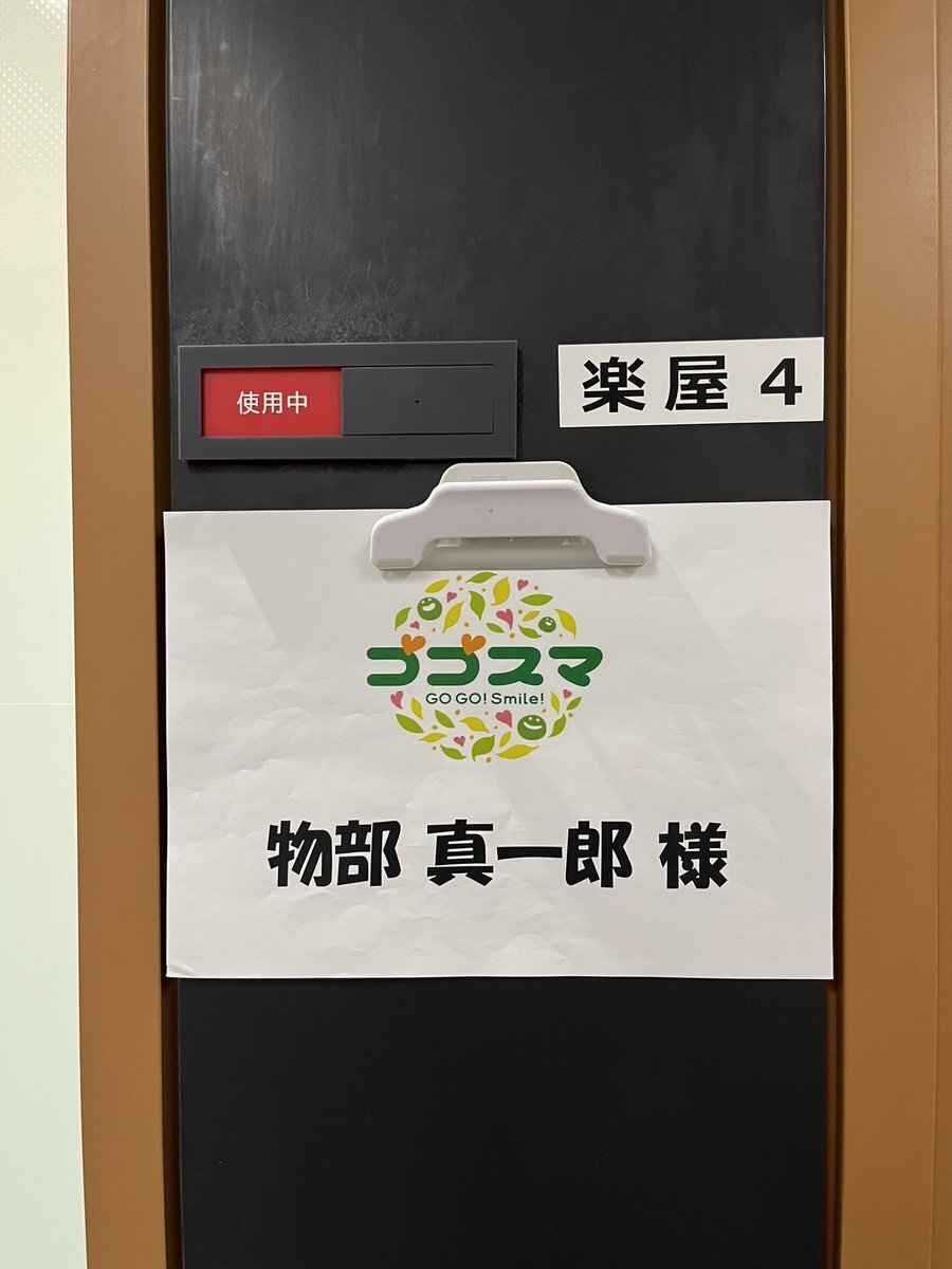 ゴゴスマ報道内容に視聴者から疑問の声