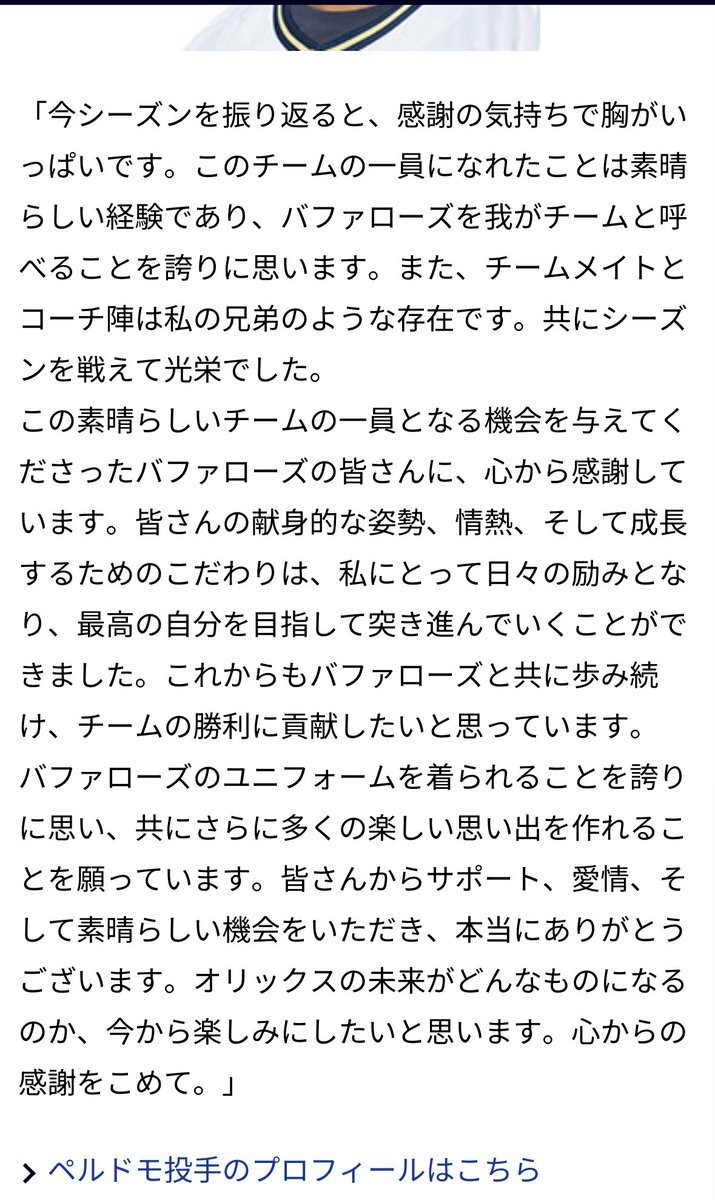 オリックスの助っ人投手、来季も残留なるか？