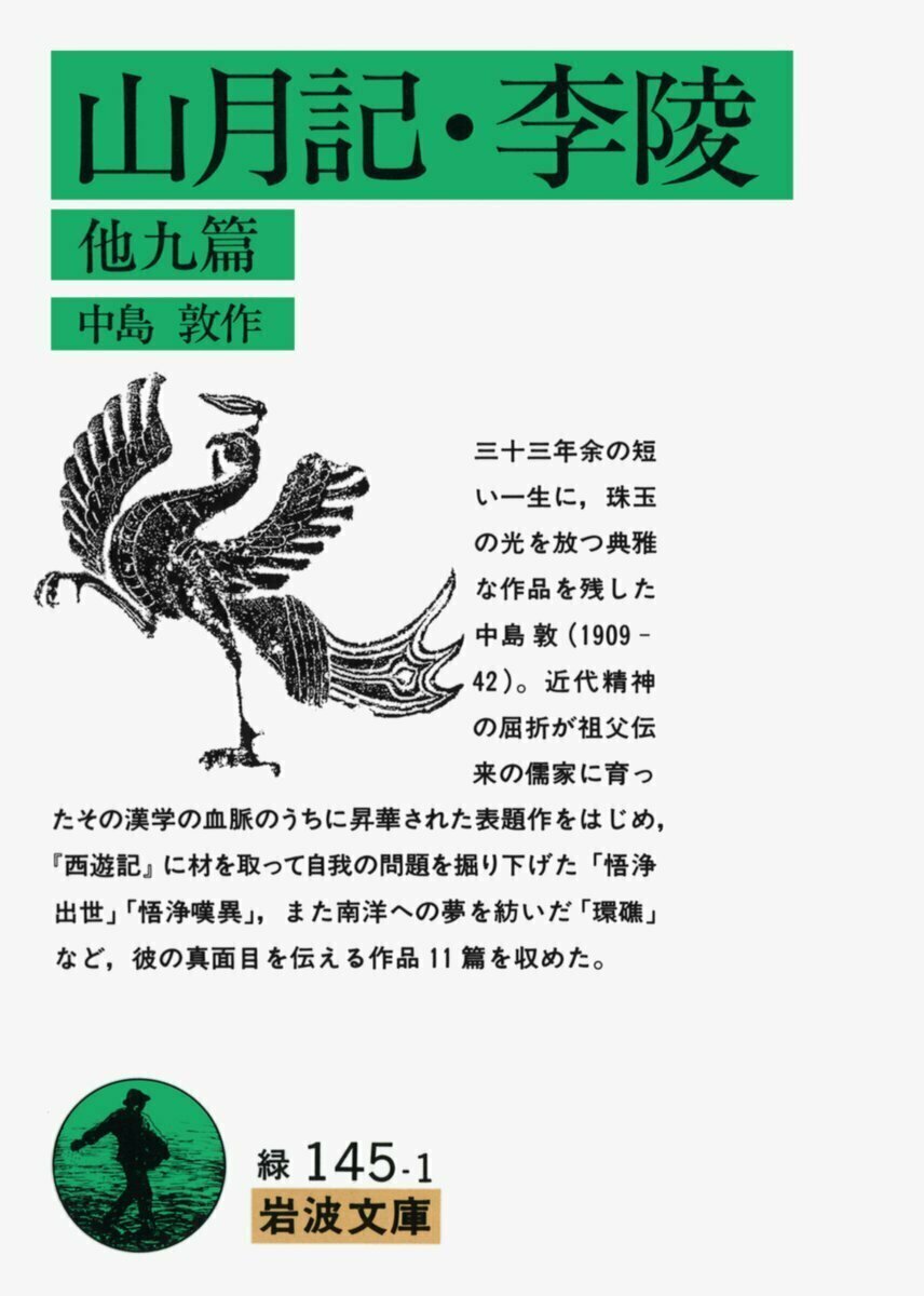 中島敦の命日、SNSで『山月記』や文学への愛称が話題に