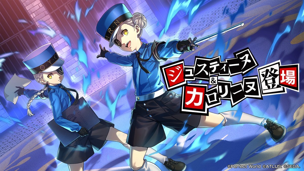 ペルソナ5X、人気キャラジュスティーヌ＆カロリーヌ実装決定！