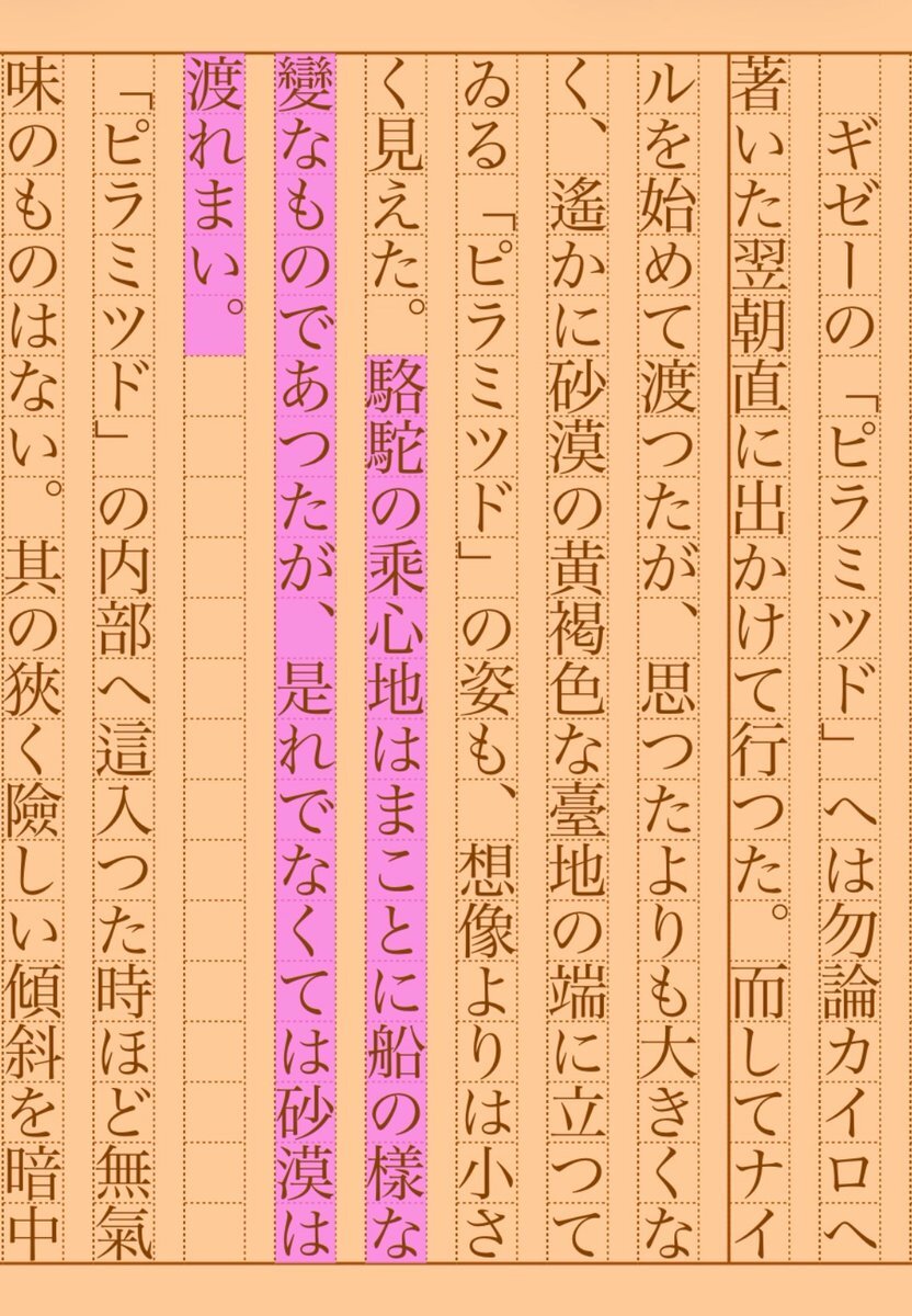濱田耕作の『埃及雜記』が朝活書写のテーマに！