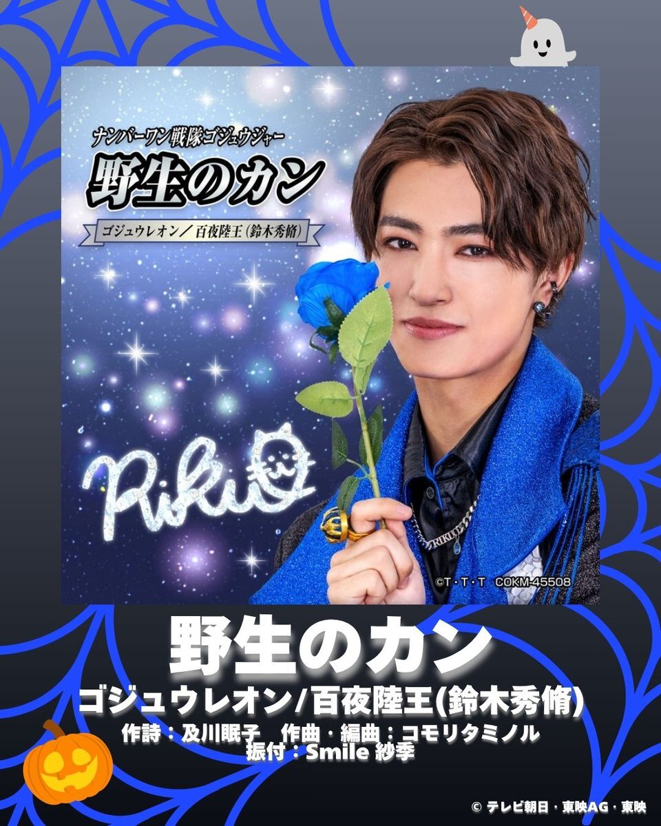 ブーケ嬢の推しはゴジュウレオン！？「ゴジュウジャー」衝撃の正体バレにファン騒然