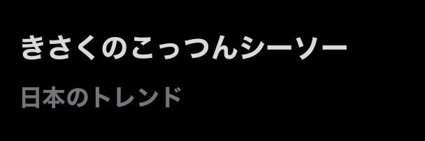 ACEes、大食い企画でファン歓喜！「うきさく」の可愛さにメロメロ