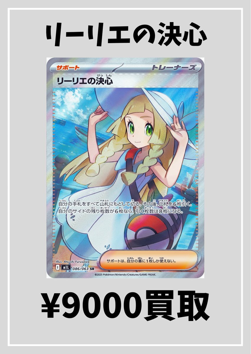 リーリエの決心　sr おまけ付き リーリエの決心 086/063 SR｜ポケカシングルカード通販｜Cloveストア