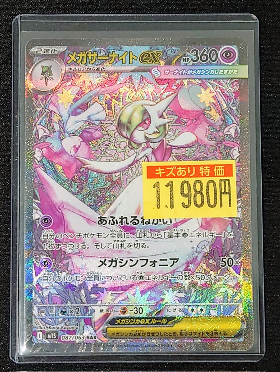 メガサーナイトex SAR 状態良 メガサーナイトex(SR){超}〈078/063〉[M1S] – 晴れる屋2