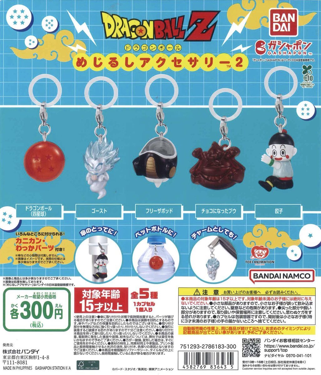 ドラゴンボール　フラットガシャポン　10種コンプ ドラゴンボール フラットガシャポン ジャンプ 表紙 10種コンプ